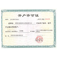 往我b里操开户许可证